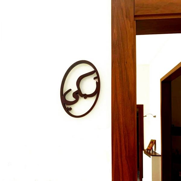 CUSTOM NAME DOOR PLAQUE