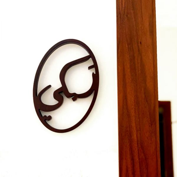 CUSTOM NAME DOOR PLAQUE